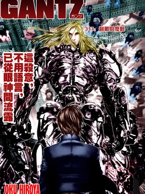 [奧浩哉] GANTZ 殺戮都市 第11部 異文明的入侵者編_270