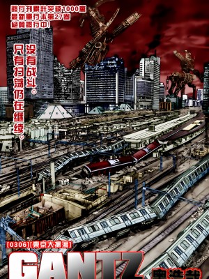 [奧浩哉] GANTZ 殺戮都市 第11部 異文明的入侵者編_047