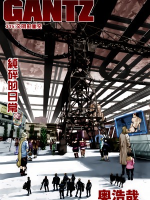 [奧浩哉] GANTZ 殺戮都市 第11部 異文明的入侵者編_232