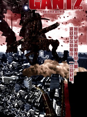 [奧浩哉] GANTZ 殺戮都市 第11部 異文明的入侵者編_132