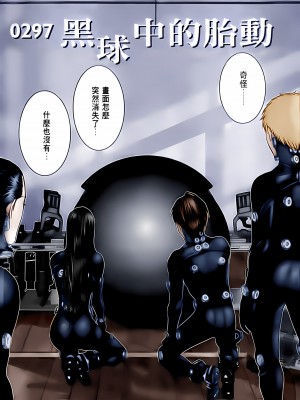 [奧浩哉] GANTZ 殺戮都市 第10部 最終任務編_254