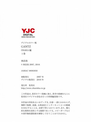 [奧浩哉] GANTZ 殺戮都市 第9部 大阪編_0203