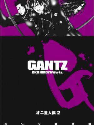 [奧浩哉] GANTZ 殺戮都市 第7部 鬼星人編_218