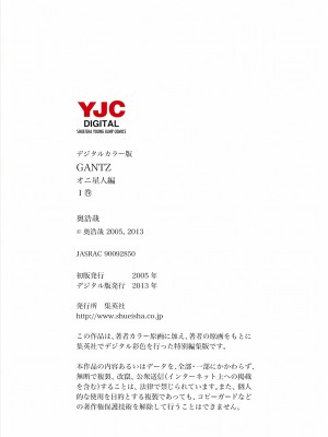 [奧浩哉] GANTZ 殺戮都市 第7部 鬼星人編_217