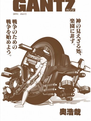 [奧浩哉] GANTZ 殺戮都市 第7部 鬼星人編_418