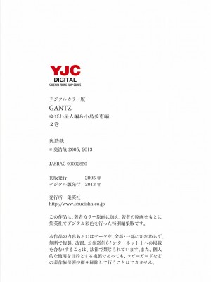 [奧浩哉] GANTZ 殺戮都市 第6部 指環星人編＆小島多恵編_429