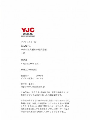 [奧浩哉] GANTZ 殺戮都市 第6部 指環星人編＆小島多恵編_212