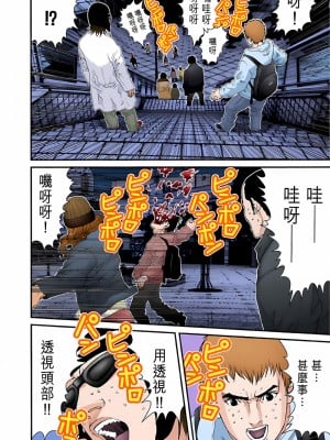 [奧浩哉] GANTZ 殺戮都市 第5部 新宿大虐殺·上編＆鄉下仔星人·下編_479