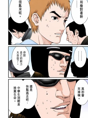 [奧浩哉] GANTZ 殺戮都市 第5部 新宿大虐殺·上編＆鄉下仔星人·下編_337