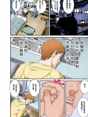 [奧浩哉] GANTZ 殺戮都市 第5部 新宿大虐殺·上編＆鄉下仔星人·下編_104