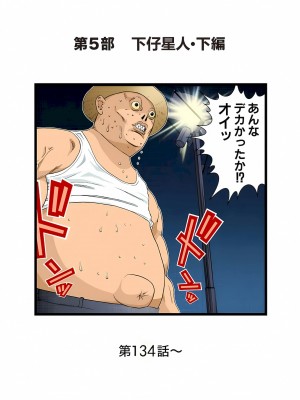 [奧浩哉] GANTZ 殺戮都市 第5部 新宿大虐殺·上編＆鄉下仔星人·下編_432