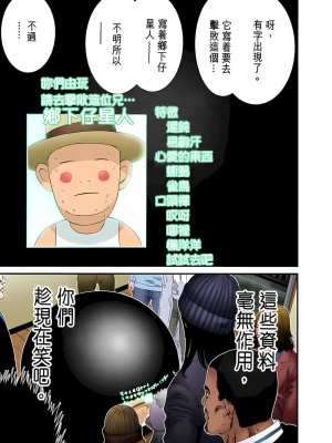[奧浩哉] GANTZ 殺戮都市 第5部 新宿大虐殺·上編＆鄉下仔星人·下編_462