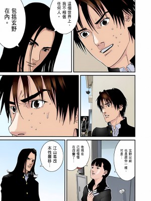 [奧浩哉] GANTZ 殺戮都市 第5部 新宿大虐殺·上編＆鄉下仔星人·下編_173