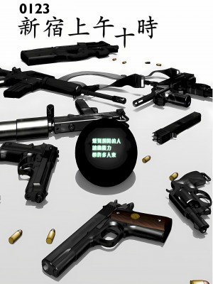 [奧浩哉] GANTZ 殺戮都市 第5部 新宿大虐殺·上編＆鄉下仔星人·下編_249