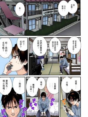 [奧浩哉] GANTZ 殺戮都市 第5部 新宿大虐殺·上編＆鄉下仔星人·下編_239