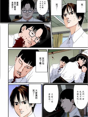 [奧浩哉] GANTZ 殺戮都市 第4部 矮子星人編_256