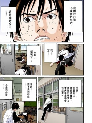 [奧浩哉] GANTZ 殺戮都市 第4部 矮子星人編_242