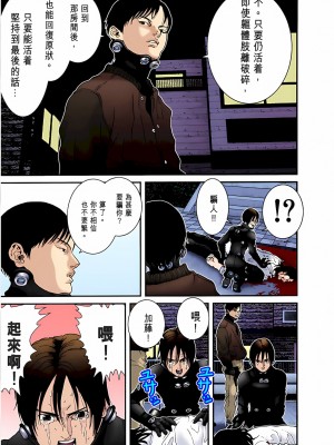 [奧浩哉] GANTZ 殺戮都市 第1部 蔥星人編_348