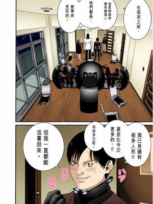 [奧浩哉] GANTZ 殺戮都市 第1部 蔥星人編_385