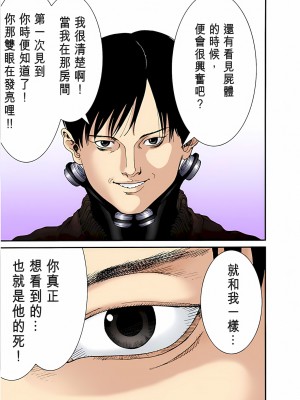 [奧浩哉] GANTZ 殺戮都市 第1部 蔥星人編_340