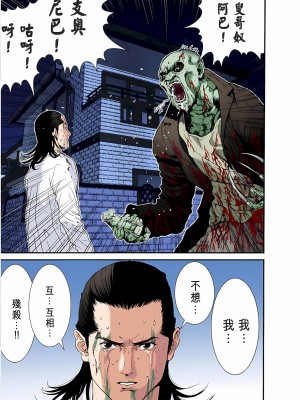 [奧浩哉] GANTZ 殺戮都市 第1部 蔥星人編_235