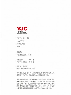 [奧浩哉] GANTZ 殺戮都市 第1部 蔥星人編_427