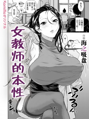 [Umi no Kyuuban] 女教師本性 [不咕鸟汉化组 886重嵌] [無修正] [DL版]_002