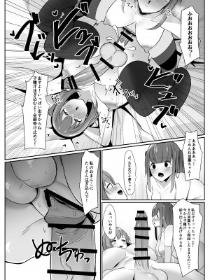 [こすこ帝国 (世良)] ある日突然ふたなりは勃起したら射精するのが当たり前の世界になったら  [DL版]_21