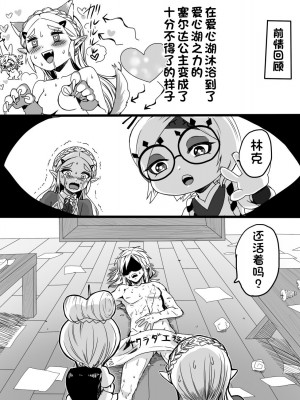 [わさび ] ラブポンドパワー2 (ゼルダの伝説) [甜族星人出资x一只麻利的鸽子汉化]_02