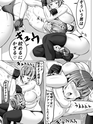 [てつのひじ]&nbsp;&nbsp;メス男子接戦の末に敗北_22