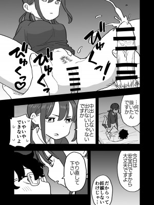 [おろしぽんず] 無愛想な彼氏持ちの教え子とエロい事しないと出れない部屋に閉じ込められた話_25