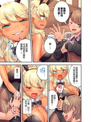 [もっこ] 黒ギャル絶頂管理～生意気な処女ビッチを焦らしに焦らしてご褒美イキ｜黑辣妹的高潮管理～吊盡囂張處女婊子的胃口，再獎賞她高潮～ 第1-7話 [中国翻訳]_169
