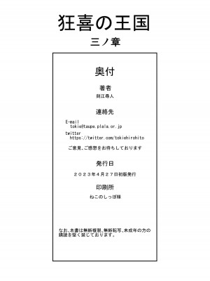 [クロノ・メール (刻江尋人)] 狂喜の王国 三ノ章 [DL版]_36