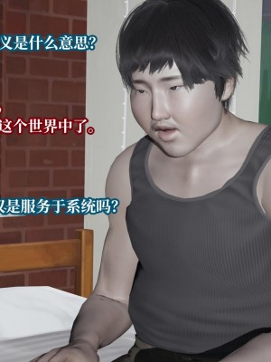 [紳士皇帝劉子業] 意識控制系統 6-8_0605