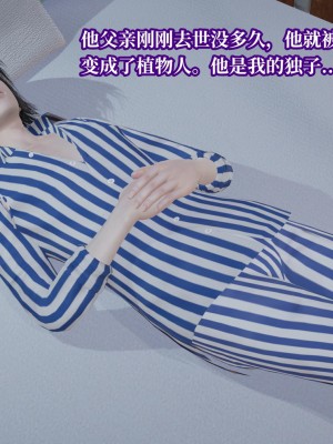 [紳士皇帝劉子業] 意識控制系統 6-8_0726