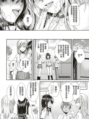 [40010試作型] ユイシズク (COMIC 快楽天 2018年10月号) [hengnio個人漢化] [無修正] [DL版]_055