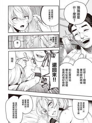 [ababari] 熱に溶ける (コミックゼロス100) [暴碧汉化组] [無修正] [DL版]_UBZD-293u_16