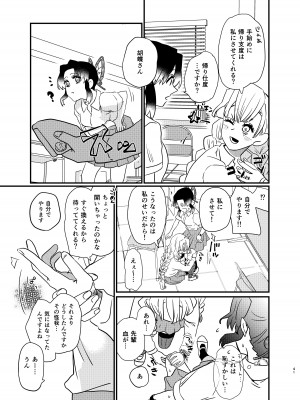 [美顔器 (山田くろ)] わたしのアルファ (鬼滅の刃) [DL版]_41