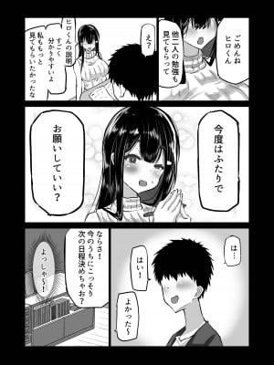 [ちゃえ] 僕だけが知らない先輩_011