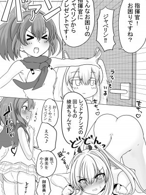 [えーすけ] 綾波とZ23がボテ腹おもらししちゃう話 (アズールレーン)_06