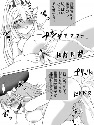 [えーすけ] 綾波とZ23がボテ腹おもらししちゃう話 (アズールレーン)_16