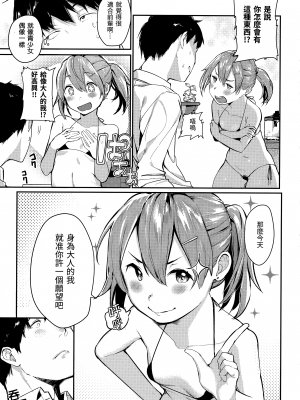 [楝蛙] 春と青 [未来数位中文] [無修正]_c_187