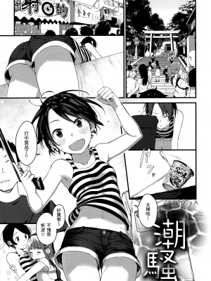 [楝蛙] 春と青 [未来数位中文] [無修正]_c_145