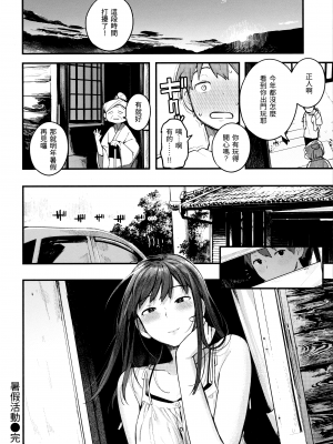 [楝蛙] おもちかえり [未来数位中文] [無修正]_c-174