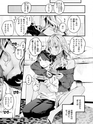 [楝蛙] 恋のち交尾 [DL版]_099