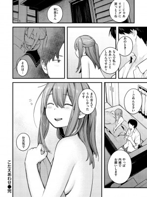 [楝蛙] 恋のち交尾 [DL版]_134
