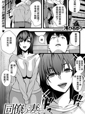 [浅ひるゆう] 同僚の妻と… (別冊COMIC GEE アンソロジー 人妻だってハメられたい!!) [中国翻訳]_02
