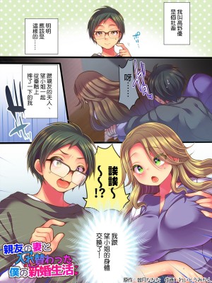 [TSF妄想蓄積所 (れいとうみかん)] 親友の妻と入れ替わった僕の新婚生活 [瑞树汉化组]_03