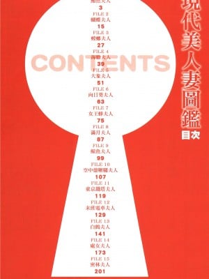 [村生ミオ] 現代美人妻図鑑 [中国翻訳] [DL版]_004
