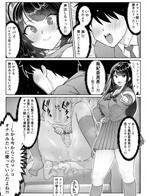 [ダンシングボイ～ン (人風メーン)]&nbsp;&nbsp;匿名性交BOX ＃1風紀委員長_30